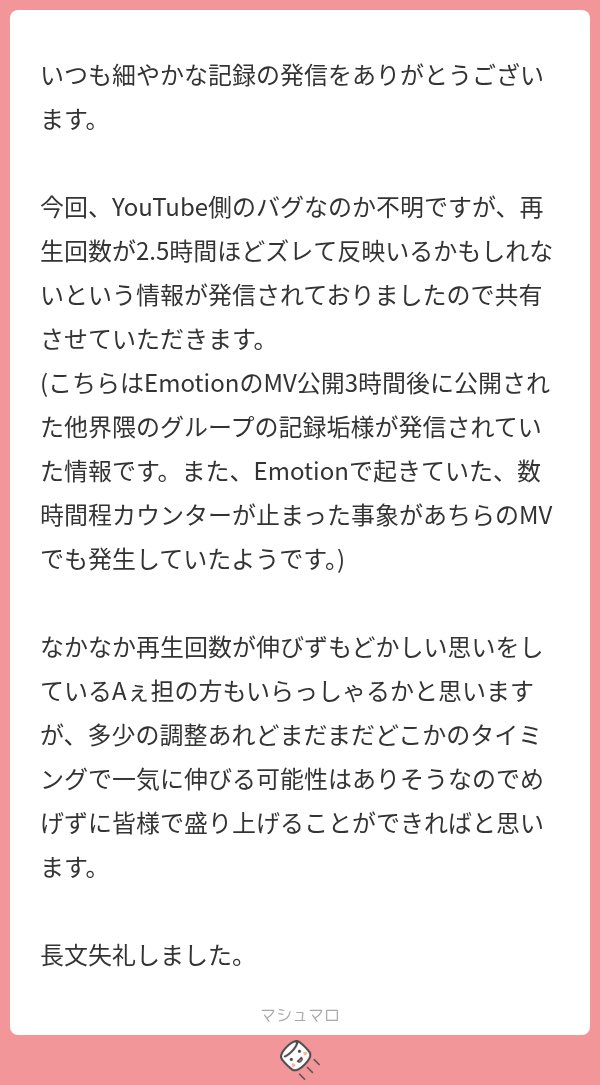 20190218Ae4's tweet photo. 【▶️MV再生回数について】

他GでもMVは調整を受けやすいなどの現象が確認されております。カウンターが増えないとモチベーションを保つのも難しいかもしれませんが決して無駄にはなっていないので引き続きコツコツ回していきましょう！

※有益な情報をありがとうございました https://t.co/3XttdmLTOj