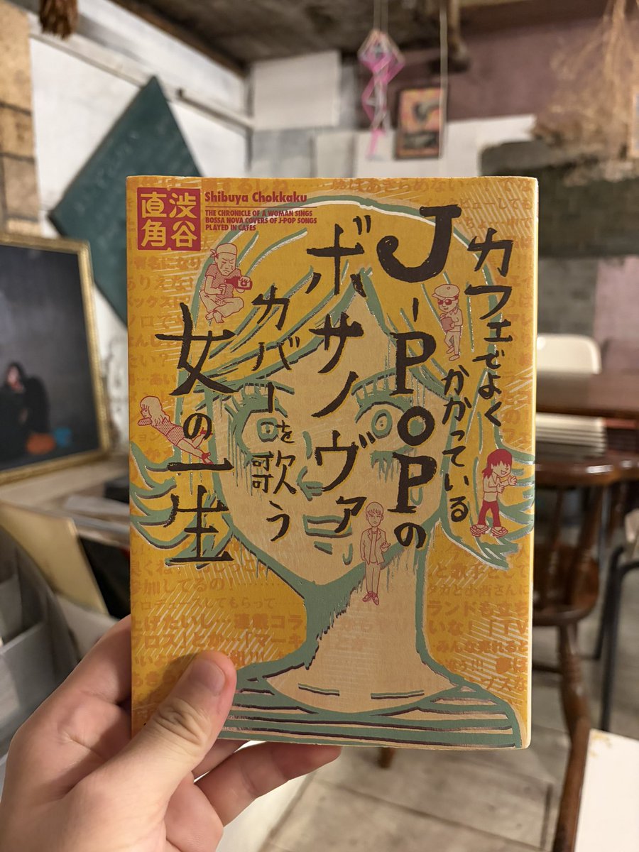 dancing_dance_'s tweet photo. 『カフェでよくかかっているJ-POPのボサノヴァカバーを歌う女の一生』ひりつく漫画だった　面白くて寒気がした https://t.co/0L2iLTVfOX