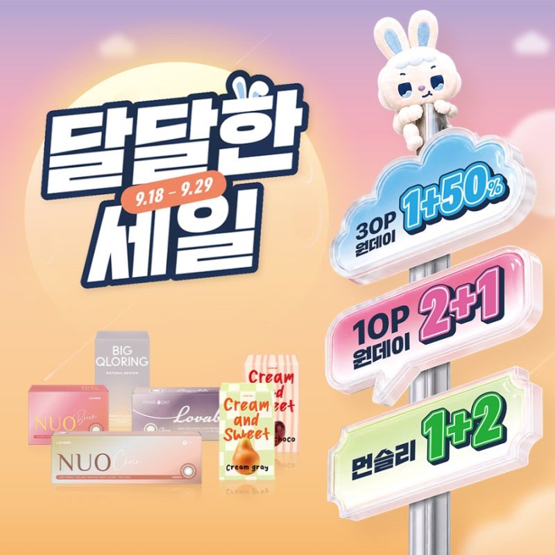 baguriee's tweet photo. 렌즈미 세일

30P 원데이 1+50%
10P 원데이 2+1 
먼슬리 1+2 

직경 13.5mm ~ 13.8mm
인기 컬러렌즈 유스온 시리즈와 누오 시리즈가 이번 행사에 참여 했습니다. https://t.co/UhIGHrtNpA