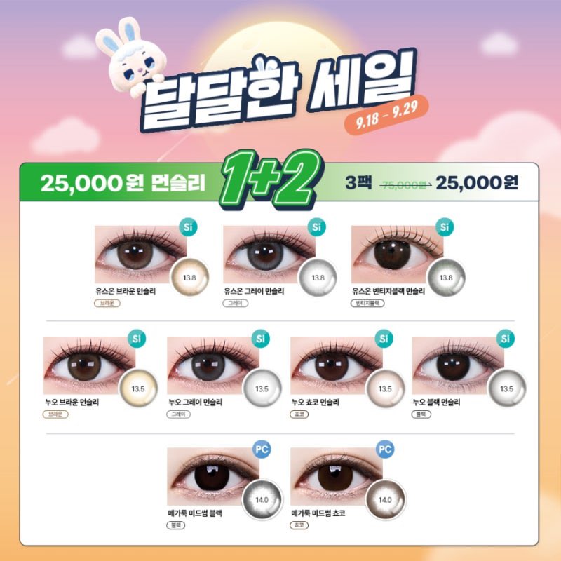 baguriee's tweet photo. 렌즈미 세일

30P 원데이 1+50%
10P 원데이 2+1 
먼슬리 1+2 

직경 13.5mm ~ 13.8mm
인기 컬러렌즈 유스온 시리즈와 누오 시리즈가 이번 행사에 참여 했습니다. https://t.co/UhIGHrtNpA