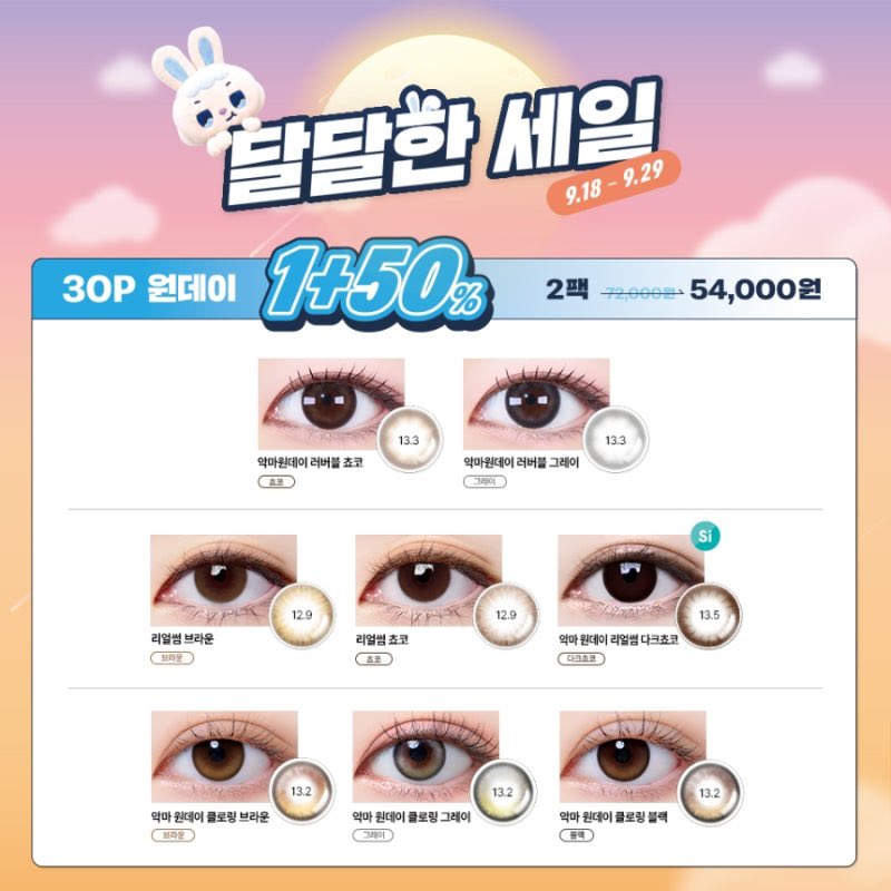baguriee's tweet photo. 렌즈미 세일

30P 원데이 1+50%
10P 원데이 2+1 
먼슬리 1+2 

직경 13.5mm ~ 13.8mm
인기 컬러렌즈 유스온 시리즈와 누오 시리즈가 이번 행사에 참여 했습니다. https://t.co/UhIGHrtNpA