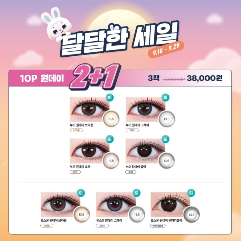 baguriee's tweet photo. 렌즈미 세일

30P 원데이 1+50%
10P 원데이 2+1 
먼슬리 1+2 

직경 13.5mm ~ 13.8mm
인기 컬러렌즈 유스온 시리즈와 누오 시리즈가 이번 행사에 참여 했습니다. https://t.co/UhIGHrtNpA
