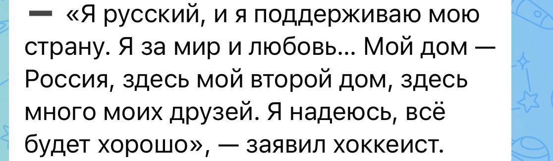 svetlichnajalo5's tweet photo. Александр Овечкин в свой день рождения заявил:
"Я русский, и я поддерживаю мою страну. Я за мир и любовь… Мой дом - Россия...здесь много моих друзей..."
У ТАСС слово "русский" превратилось в "россиянин". 
Мы что, боимся быть русскими?! Дожили...
Мерзко это выглядит! https://t.co/uL1FKnGwz9