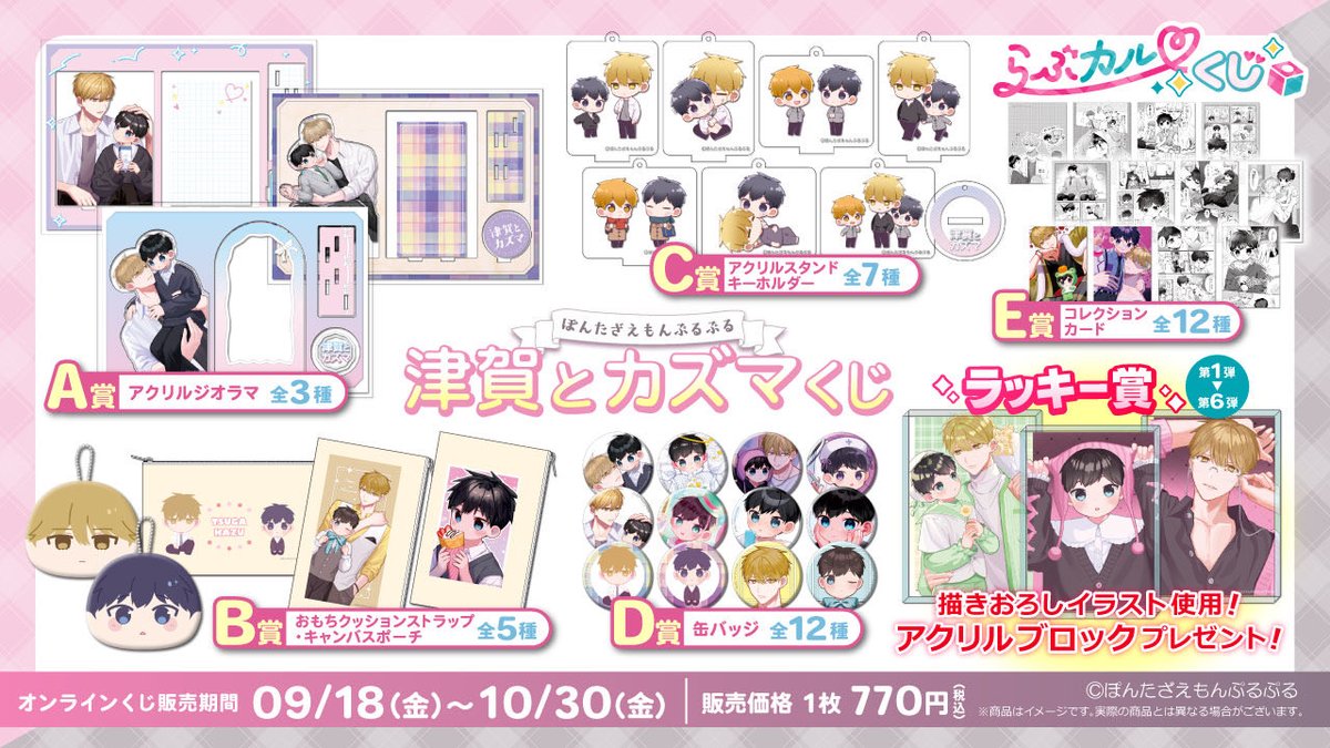 puri_puri_po's tweet photo. 津賀カズのくじの販売始まりました〜✌︎かわいいので是非… https://t.co/NTA45pQLk3