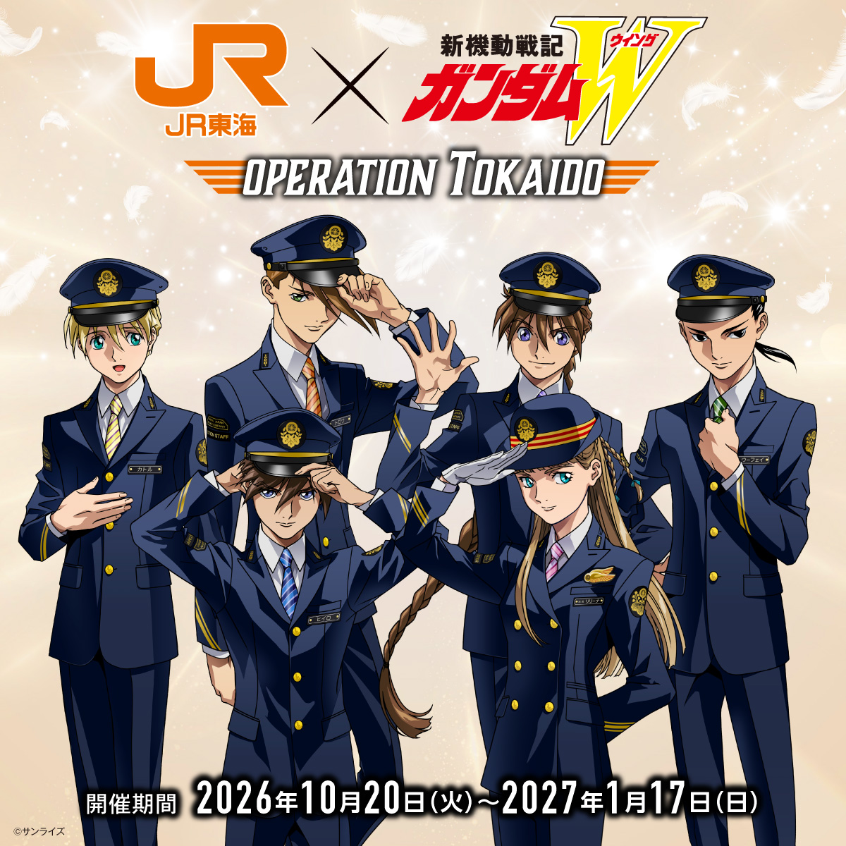 gundam_info's tweet photo. ◤ 推し旅 × ガンダムＷ ◢

JR東海「推し旅」×『新機動戦記ガンダムＷ』OPERATION TOKAIDO
10月20日(火)より開催決定！🚅

東海道新幹線車内で聴けるスペシャルボイスコンテンツに加えて
ノベルティのプレゼントやコラボグッズの販売も✨

【実施期間】2026年10月20日(火)～2027年1月17日(日)

▼詳細はこちら
https://t.co/kmMEAt47Pe