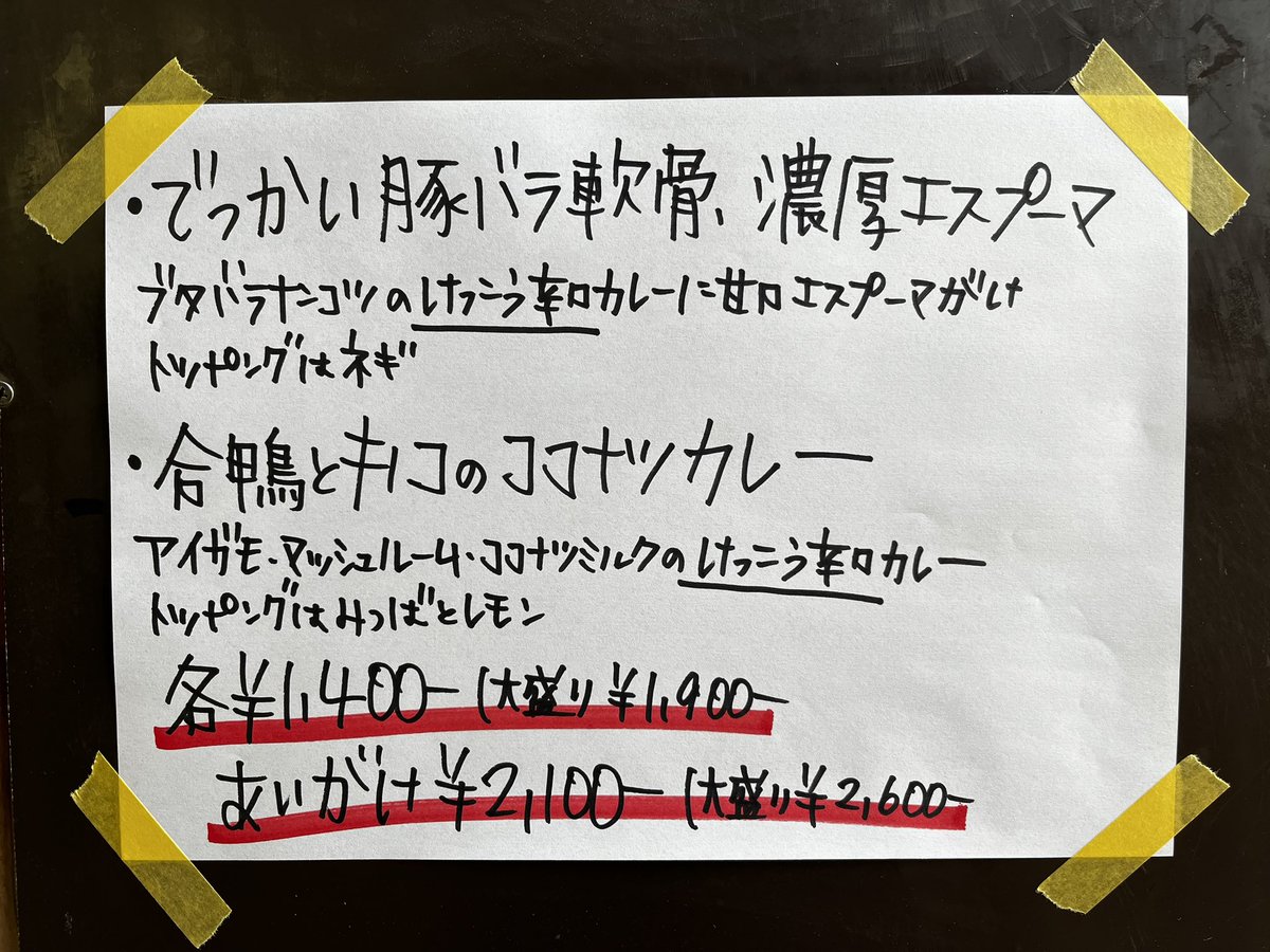 ruibare's tweet photo. 明日、明後日は12時より営業します🍛

21（月祝）22（火祝）23（水祝）24（木）は
11時半より営業します🍛

明日は持ち帰りやってません🙅‍♀️
20（日）より持ち帰り再開します🙆‍♀️

無理なき範囲でお越し下さい┏Ｏ)) https://t.co/zHUyOfum25