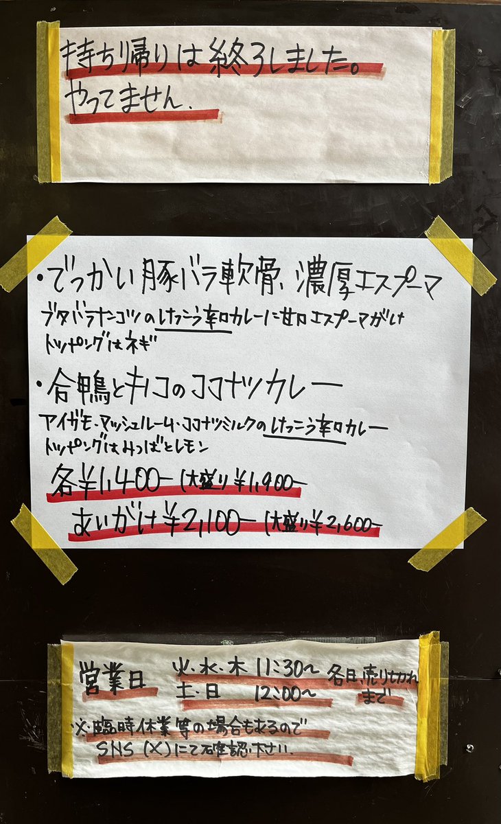 ruibare's tweet photo. 明日、明後日は12時より営業します🍛

21（月祝）22（火祝）23（水祝）24（木）は
11時半より営業します🍛

明日は持ち帰りやってません🙅‍♀️
20（日）より持ち帰り再開します🙆‍♀️

無理なき範囲でお越し下さい┏Ｏ)) https://t.co/zHUyOfum25