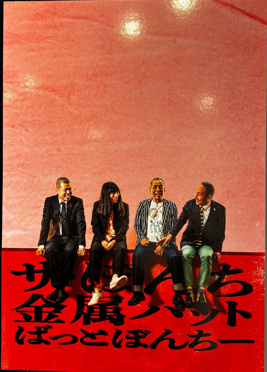 yumimayday's tweet photo. 2026の撮り下ろしもめちゃくちゃカッコいいのでお裾分け
ザ・ぼんちx金属バット写真集出して欲しい！
#ばっとぼんちー
#ザ・ぼんち 
#金属バット https://t.co/RKD8yu5fAr