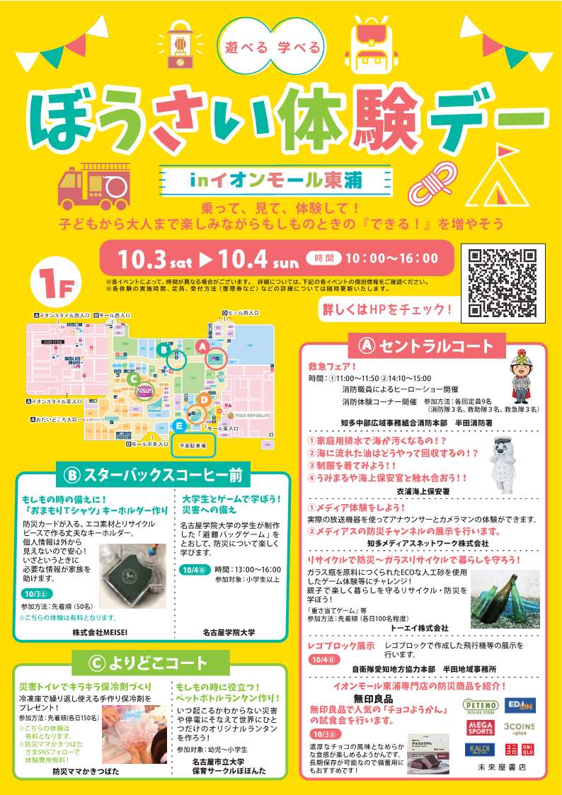 JCG_4th_RCGH's tweet photo. ＼ぼうさい体験デー開催inイオンモール東浦／
家庭用排水で海が汚くなっているか確認してみよう！
海に流れた油はどうやって回収する？
制服試着や当庁イメージキャラクター #うみまる とも触れ合える！
ガチャガチャを回して豪華景品もゲットしよう！

日程:10月3日(土)、4日(日)10:00～16:00 https://t.co/aOEgZbCrZO