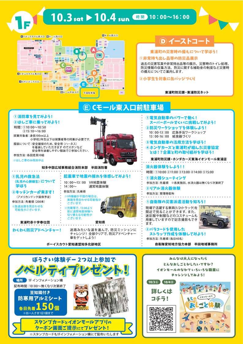 JCG_4th_RCGH's tweet photo. ＼ぼうさい体験デー開催inイオンモール東浦／
家庭用排水で海が汚くなっているか確認してみよう！
海に流れた油はどうやって回収する？
制服試着や当庁イメージキャラクター #うみまる とも触れ合える！
ガチャガチャを回して豪華景品もゲットしよう！

日程:10月3日(土)、4日(日)10:00～16:00 https://t.co/aOEgZbCrZO