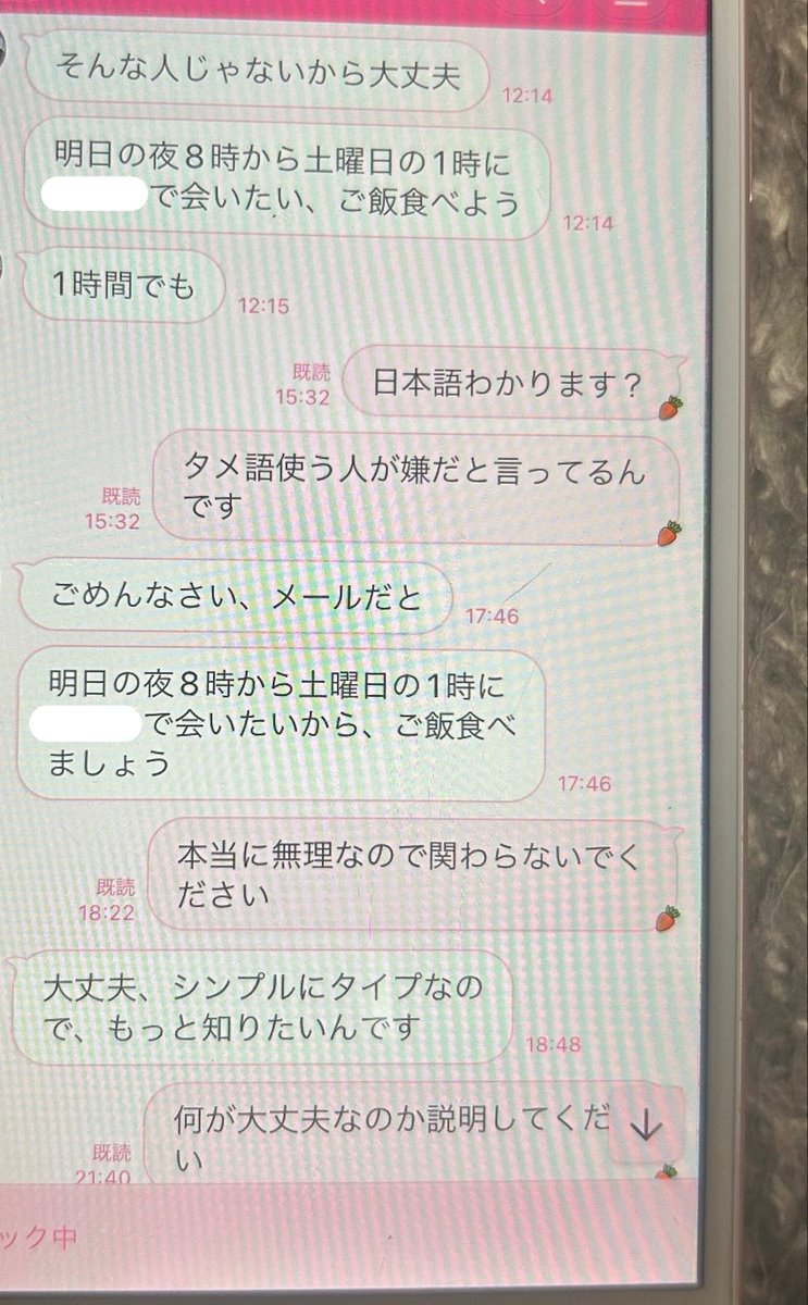okikunan's tweet photo. 在籍🍜に来た30代客。
しつこいから仕事用LINE教えたらこれ。
こんなに話通じないのもすごいよねw
『俺は徐々に好きになられるタイプだから』で大爆笑。
ここで供養させてください😇 https://t.co/k25aWEXWYk