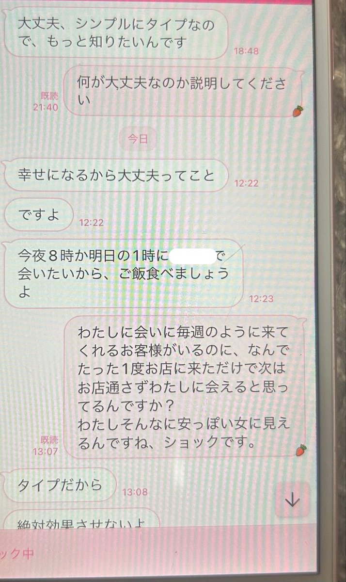 okikunan's tweet photo. 在籍🍜に来た30代客。
しつこいから仕事用LINE教えたらこれ。
こんなに話通じないのもすごいよねw
『俺は徐々に好きになられるタイプだから』で大爆笑。
ここで供養させてください😇 https://t.co/k25aWEXWYk