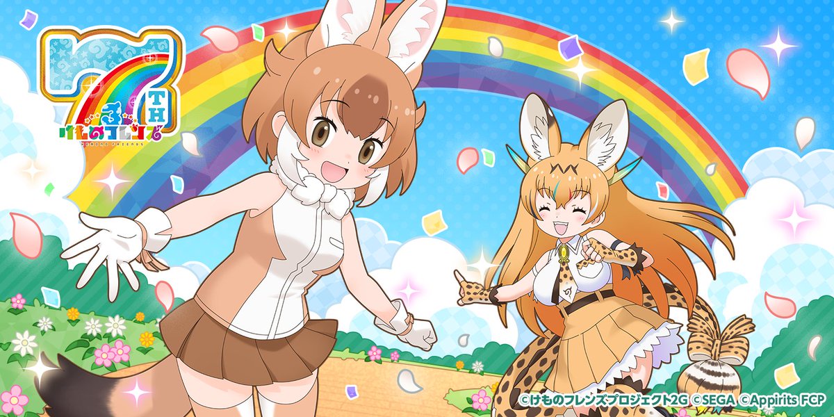 kemono_friends3's tweet photo. ＼けものフレンズ３は7周年／

今日で #けもフレ３ は7周年✨

7周年を記念して豪華アイテムをプレゼント♪
詳しくはお知らせをご覧ください♪
https://t.co/2r1PKoD11Q

これからも『けものフレンズ3』をよろしくお願いいたします！

#けもフレ３ #けものフレンズ https://t.co/3HGbwJ4uFk