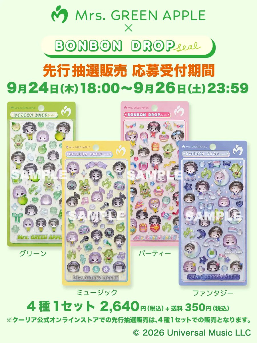 bonbon_drop's tweet photo. 🎀 お知らせ 🎀

🍏✨ 本日18:00より先行抽選販売スタート ✨🍏

Mrs. GREEN APPLE × ボンボンドロップシールを
4種1セットでクーリア公式オンラインストアにて販売します。

⏰応募期間
9/24(木)18:00〜9/26(土)23:59
※先着順ではございません。

🎉抽選結果発表
9/30(水)〜10/2(金)
※抽選結果は、ご登録いただいたメールアドレスへお知らせします。

詳細はこちら
🔗 https://t.co/XmOjQqdUJM

📣 第2回抽選販売について
今後、第2回の抽選販売も予定しております💚
応募期間などの詳細は改めてご案内いたします。

🏬一般販売のお知らせ
10月下旬より全国のローソンにて販売予定です✨
※販売店舗・販売開始日などの詳細は、改めてご案内いたします。

@AORINGOHUZIN
#MrsGREENAPPLE #MGA
#ボンボンドロップシール #ボンドロ