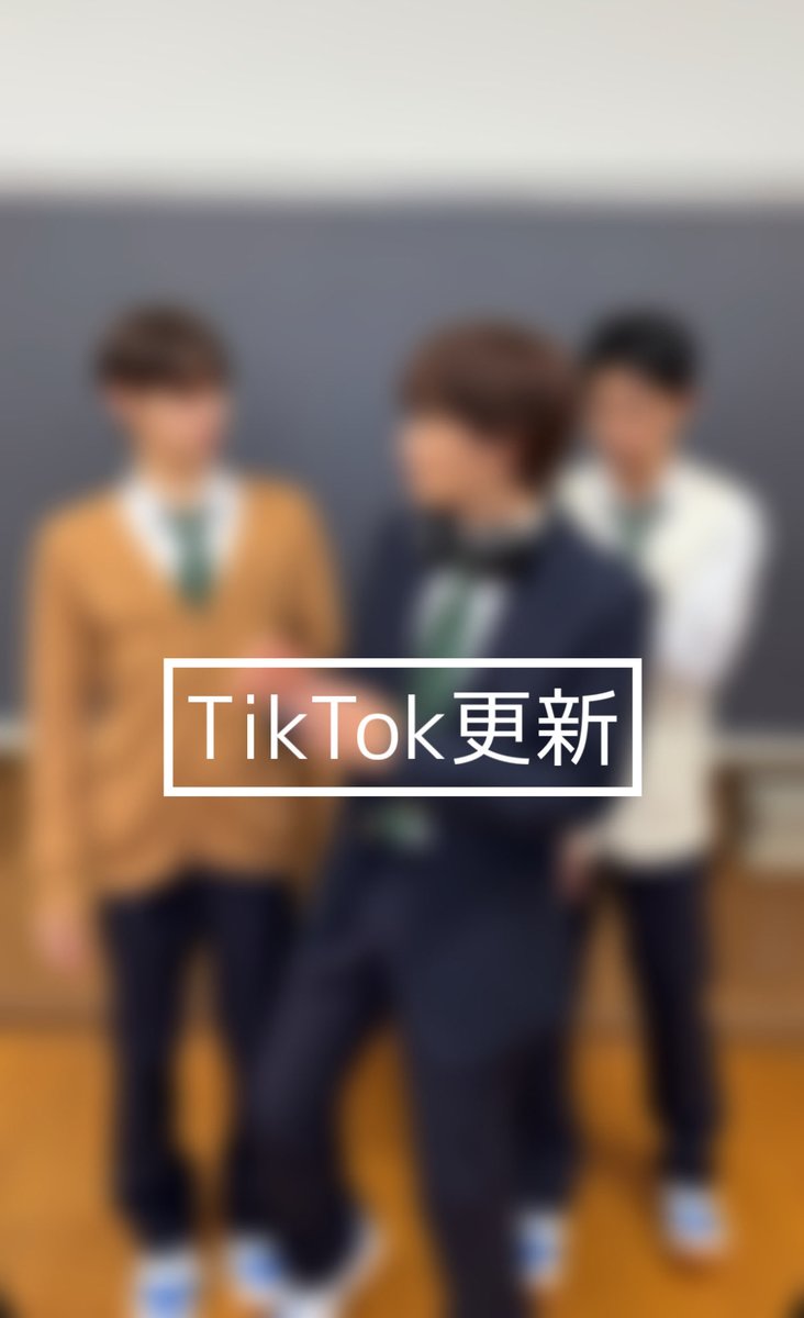 dramal_abc's tweet photo. #ドラマ修学旅行 

公式TikTok更新💫

明日はイッキ見祭🎬
三天王のサポートにも注目👀です

ドラマは10/17(土)スタート📺
ぜひお気に入り登録をしてお待ち下さい！
🔗 https://t.co/EyUptEIZVM https://t.co/fgR7LxHF3b