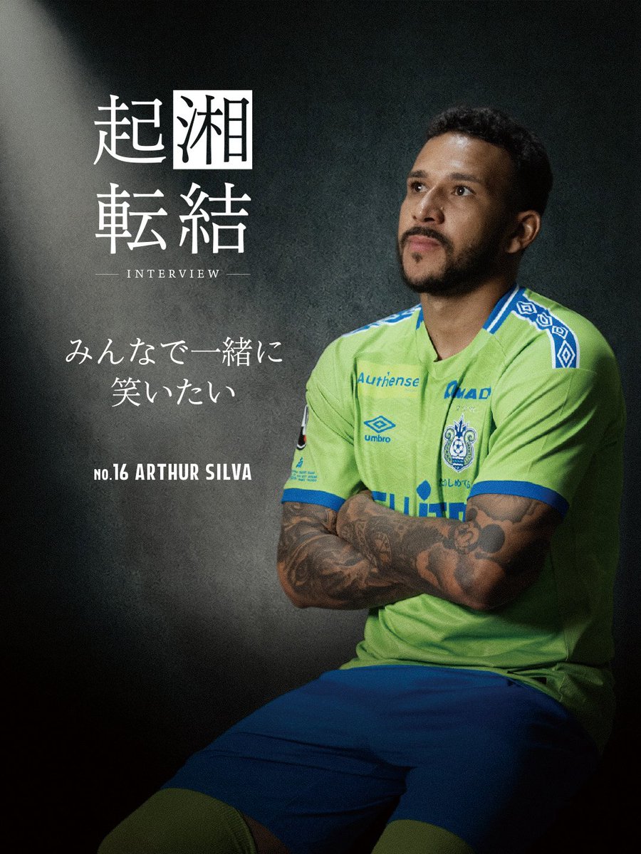 bellmare_staff's tweet photo. 🟢2026/27シーズン「起湘転結」🔵

選手一人ひとりの想いをお届けする企画「起湘転結」。

本日は #アルトゥールシルバ 選手をお届けします。

ぜひご覧ください！
（掲載は順不同）

▶️https://t.co/Ey771e7g6p

#bellmare #起湘転結 https://t.co/plf0kDSRdU