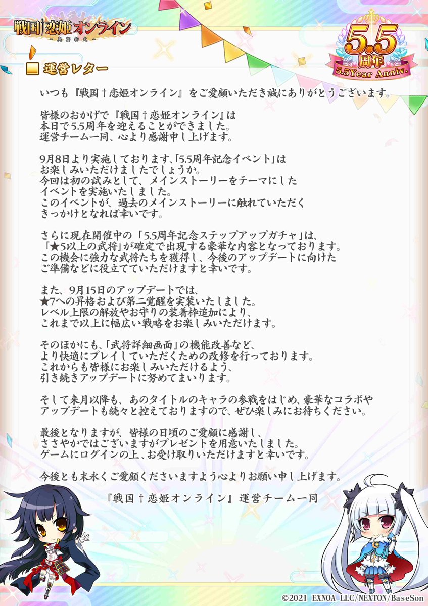 senkoi_ol's tweet photo. 【運営レター📨】

5.5周年にあたり運営チームよりご挨拶をさせていただきます。

#戦国恋姫 #戦恋OLG https://t.co/eXi6rjbA92