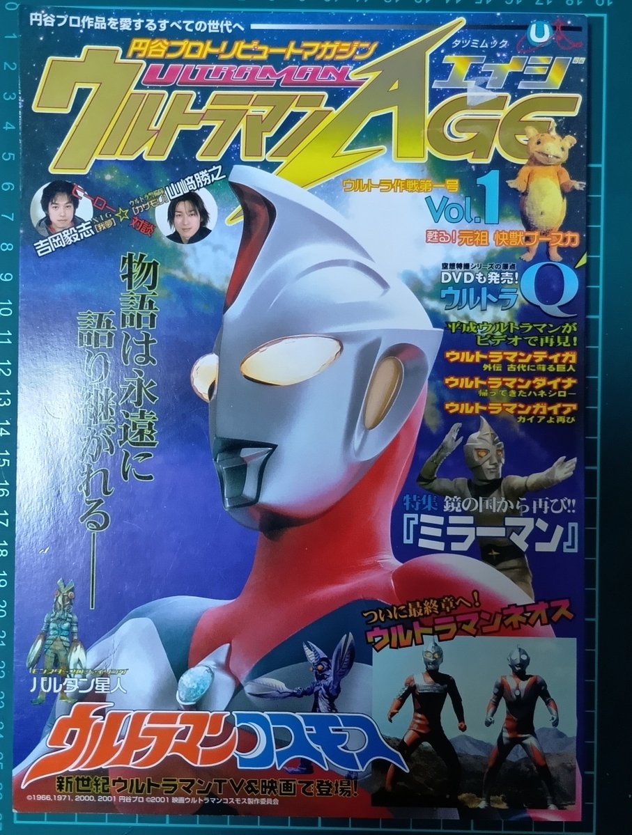 roro11610's tweet photo. @TDF33570RJ @31104423yo 脇から失礼します。2001年発売のウルトラマンAGE誌でも黒沢年男さんは10-4 10-10についてのインタビューに答えられていますのでべむすた様の意見に賛同しています。 https://t.co/gg6IWKjoQY