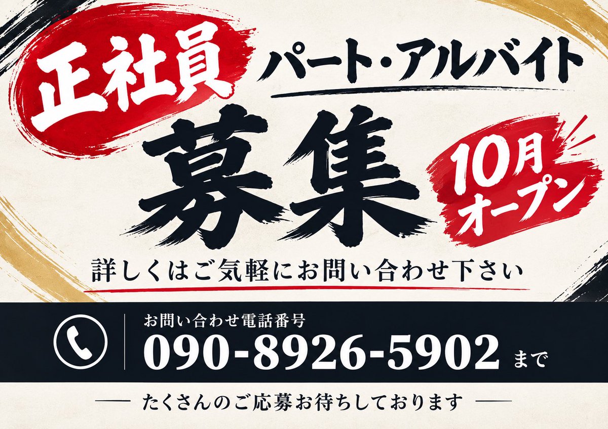 terayu3669's tweet photo. 社員、パート　アルバイト募集中

10月オープン

麺巧潮仙台本店
宮城県初出店！

仙台市青葉区花京院２丁目１−５４

お気軽にお問合せください

よろしくお願いします https://t.co/g2sE20bqSq