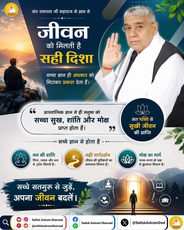 NarayanLalBala8's tweet photo. #GodeveningThursday
#सत_भक्ति_संदेश
संत रामपाल जी महाराज के ज्ञान से
जीवन को मिलती है सही दिशा,
सच्चा ज्ञान ही अंधकार को मिटाकर प्रकाश देता हैं।
आध्यात्मिक ज्ञान से ही मनुष्य को सच्चा सुख, शांति और मोक्ष प्राप्त होता हैं।
Visit 👉 Sant Rampal Ji Maharaj YouTube https://t.co/99In6jgT4t