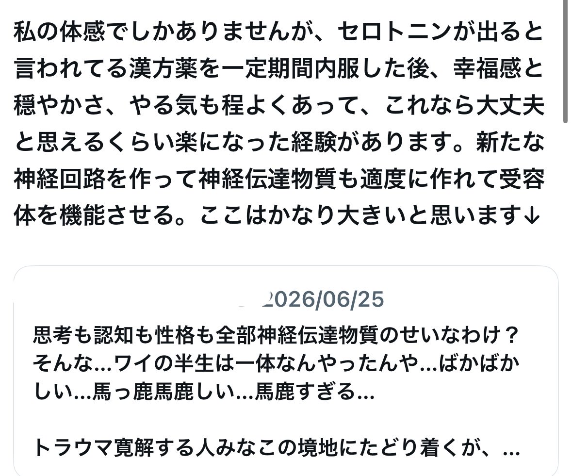 popotanlovelove's tweet photo. どなたか、セロトニンが出るという漢方について教えていただけませんか⁉︎ https://t.co/JlJAwlbFZW