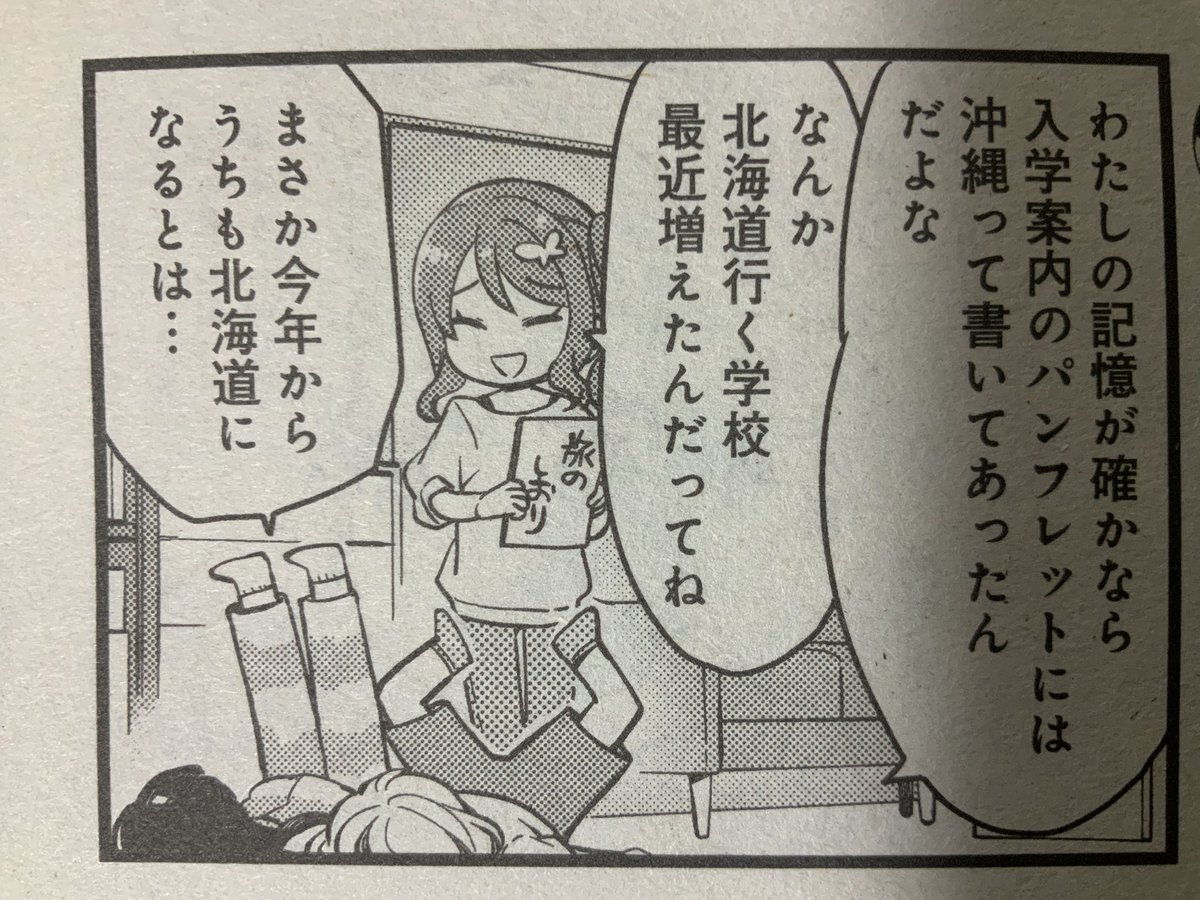 Witchwatch99's tweet photo. 最近の高校の修学旅行、今まで沖縄が多かったのに最近北海道に行く学校が増えたそうな(きららMAX情報)
何があったんだろう？(すっとぼけ https://t.co/gYBhuZ7nR0