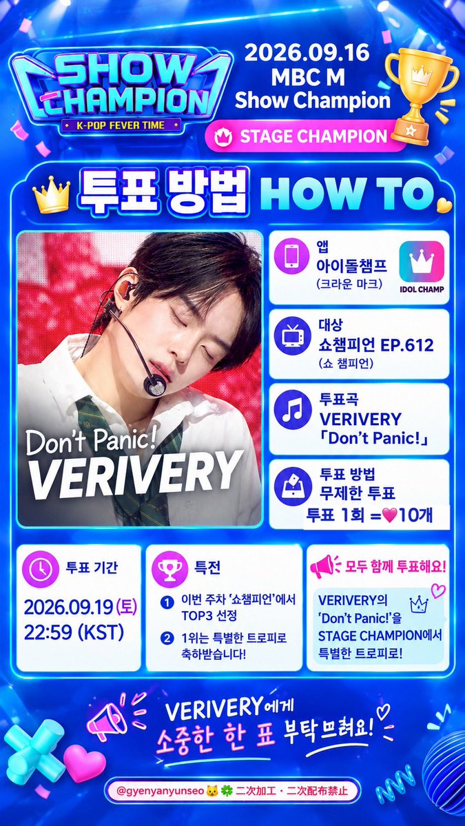 0109Clover156's tweet photo. ホニはこう言ってくれてるけど
最後までがんばりたい˚✧₊⁎🏆⁎⁺˳✧༚

1位終了めざして集票中！
明日19日22:59まで。ラストスパートに投票出来る方は今のうちに貯めておきましょう〜☝️

한국어 HOW TO도 참고해 주세요
(✍️ @gyenyanyunseo )

#VERIVERY #Dont_Panic https://t.co/KJI3EnW91W