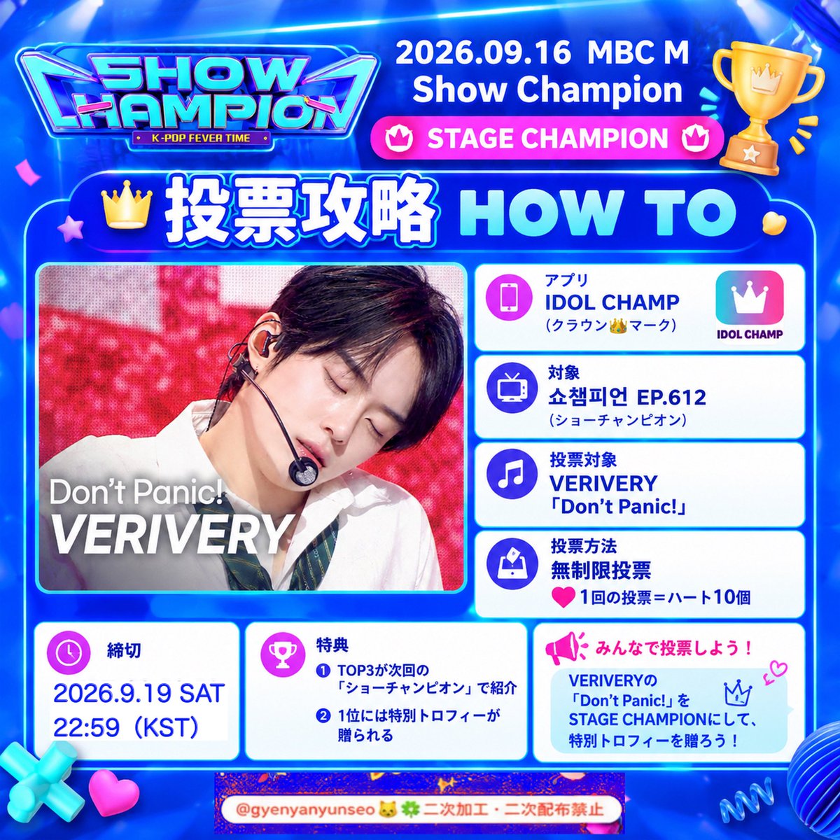 0109Clover156's tweet photo. ホニはこう言ってくれてるけど
最後までがんばりたい˚✧₊⁎🏆⁎⁺˳✧༚

1位終了めざして集票中！
明日19日22:59まで。ラストスパートに投票出来る方は今のうちに貯めておきましょう〜☝️

한국어 HOW TO도 참고해 주세요
(✍️ @gyenyanyunseo )

#VERIVERY #Dont_Panic https://t.co/KJI3EnW91W