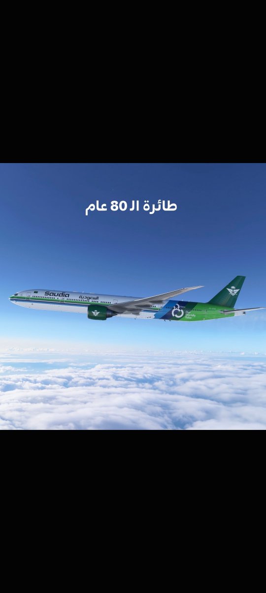 MALSHAIKH2's tweet photo. @Saudi_Airlines يجعل أيامنا كلها وطن وأمن وأمان https://t.co/KX5pxAriOZ