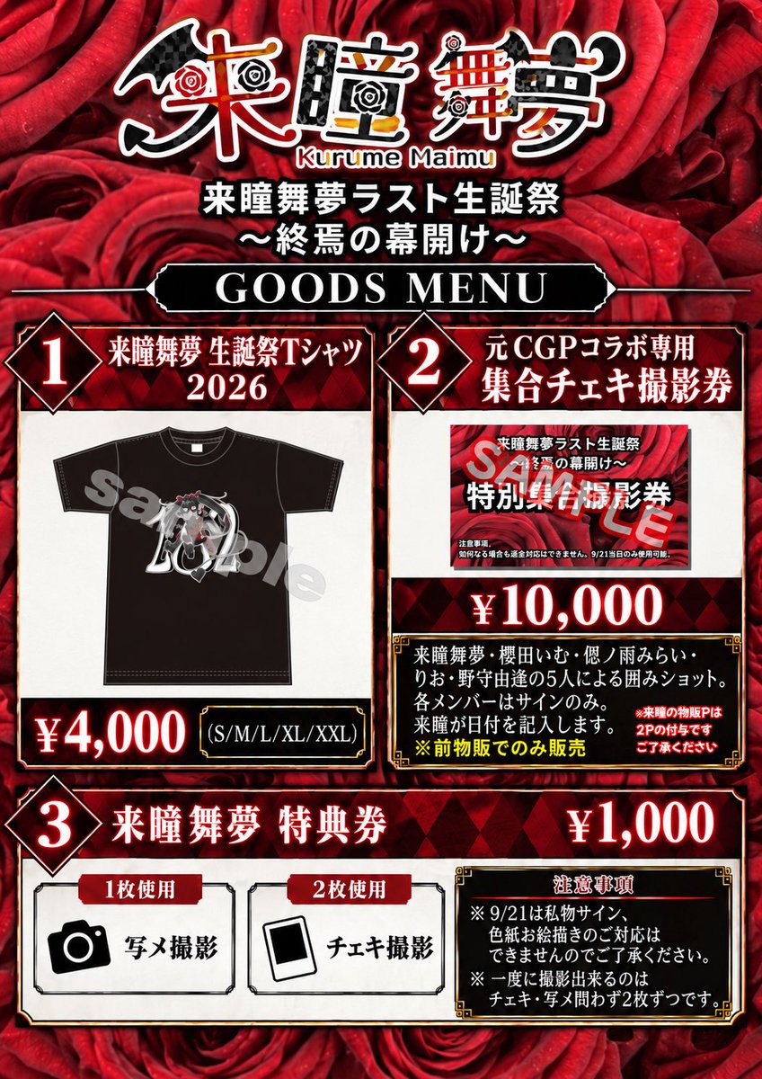 maimu_htk's tweet photo. ⚠️タイムテーブル変更⚠️

🌹来瞳舞夢ラスト生誕祭🌹
〜終焉の幕開け〜

🗓️9月21日(祝月・敬老の日)
📍秋葉原COSMICLAB

⚠️⏰開場12:20/開演12:50
※10分早まりました。

💵通常¥2,000/当日¥3,000
特典¥5,000(各D別)

🎫https://t.co/7Mtoz6jSRD

#くるスケ https://t.co/6qrpM5BfD2