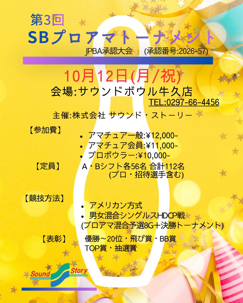 sound_bowl_u's tweet photo. 【第3回SBプロアマTM】
10月12日(月)開催のプロアマトーナメント(JPBA承認大会)
現在Aシフトウェイティング・Bシフト参加枠残りわずかとなっております。 https://t.co/GfE4eAFq58
