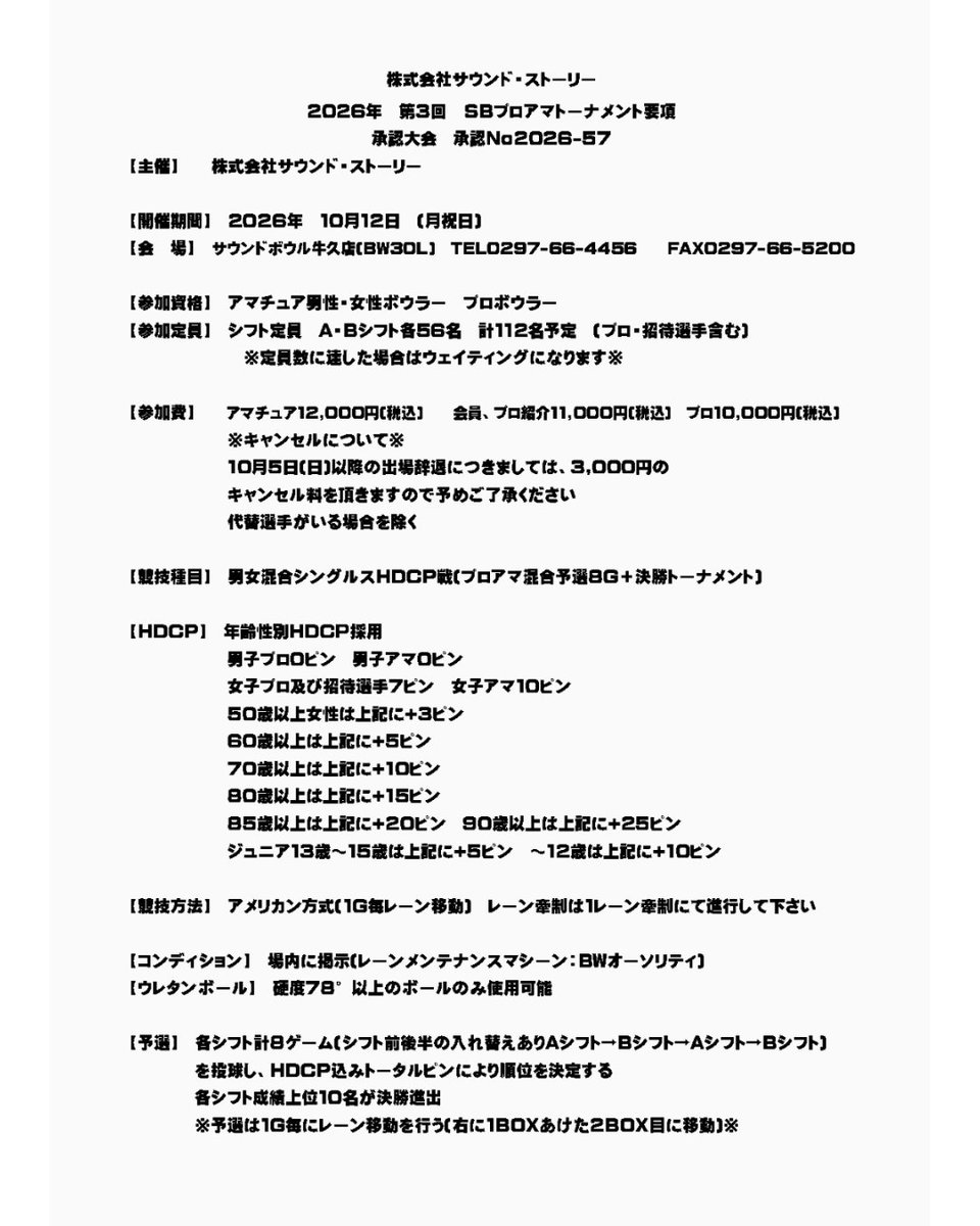 sound_bowl_u's tweet photo. 【第3回SBプロアマTM】
10月12日(月)開催のプロアマトーナメント(JPBA承認大会)
現在Aシフトウェイティング・Bシフト参加枠残りわずかとなっております。 https://t.co/GfE4eAFq58