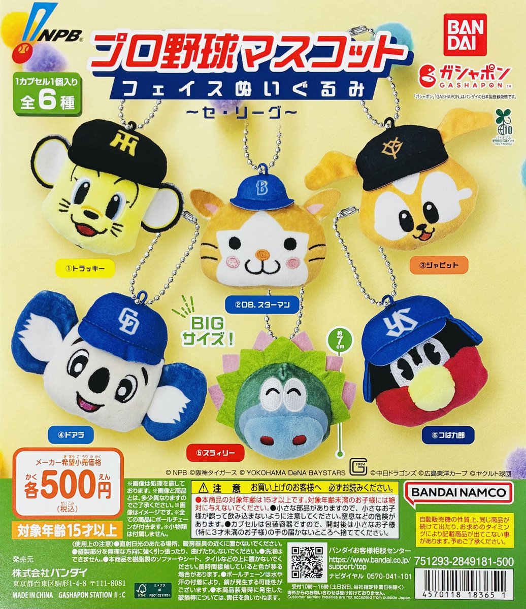 tt_ft_rodeo's tweet photo. 【交換希望】
プロ野球マスコット　
普通郵便での交換を希望。

【譲】スライリー

【求】トラッキー
難しいとは思いますが、よろしくお願いします。
#プロ野球マスコット
#トラッキー https://t.co/RW8Xh9hhhs