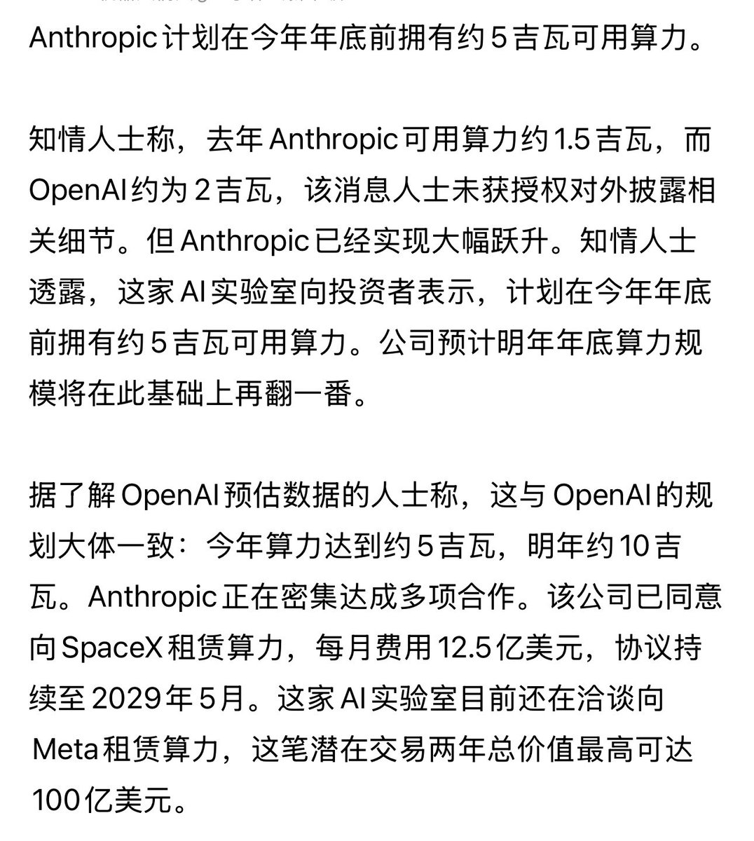 DeerOdds's tweet photo. 这不是简单的“AI公司抢算力”，而是一场真正的基础设施军备竞赛。

Anthropic一年内把可用算力从约1.5吉瓦推向5吉瓦，明年还计划翻倍；OpenAI的规划也大体同步。更值得关注的是，算力正在从“技术资源”变成AI公司的核心战略资产。

SpaceX、Meta等巨头纷纷成为算力供应链的重要角色，背后拼的已经不只是模型能力，而是谁能提前锁定足够的电力、芯片和数据中心。

未来AI的竞争，可能不是谁的模型更聪明，而是谁先拥有足够的算力把聪明变成生产力。