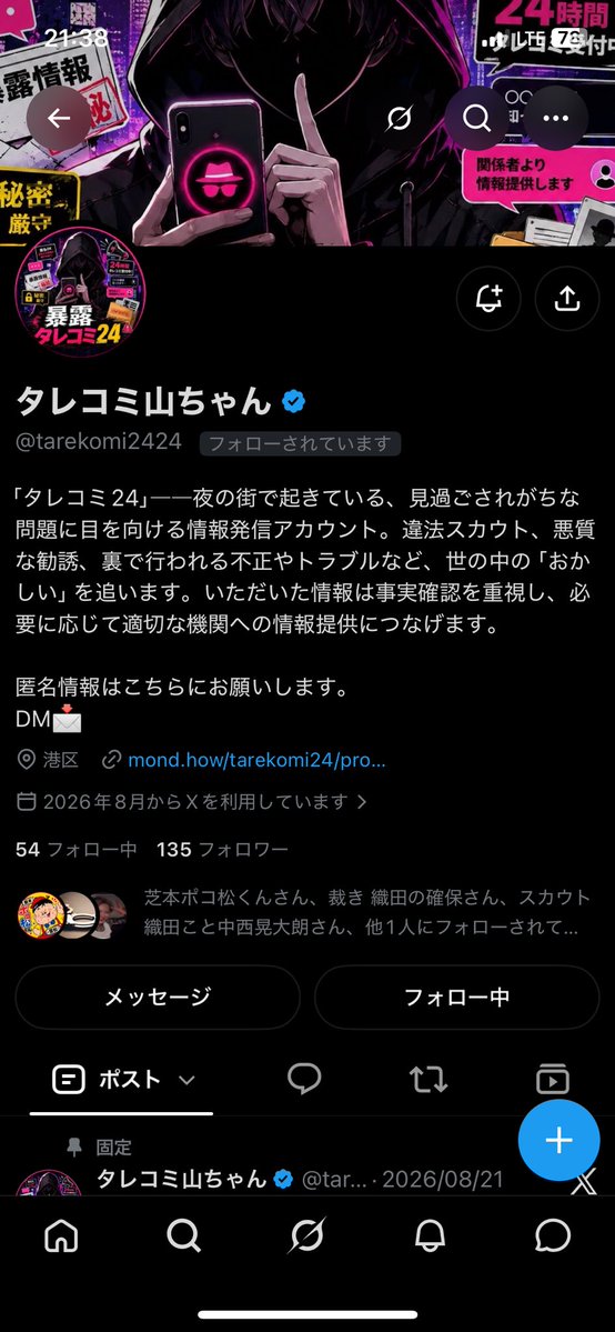 kamomeshoten's tweet photo. そうだ、これ俺のサブ垢な。
タレコミ山ちゃんも、まだフォローしてない奴は全員フォローしといてくれ。

明日、ラストコール関連で重大ってほどじゃねぇけど、普通に面白い出演者ニュースを出す。お前なんで黙ってるんだよ？というニュースな。
それともう一個、ラストコールでヤクやってる奴の話もある。

明日フォローしてくれて、投稿の伸びが良かったら、ラストコールのヤクやってる奴1人だけ教えるわ。何人かいるけどなw

ただ、伸びなかったら……まぁ、そのネタはまだ面倒くせぇから寝かせとく。

明日、楽しみにしとけ。

https://t.co/GTHhgTgKqG