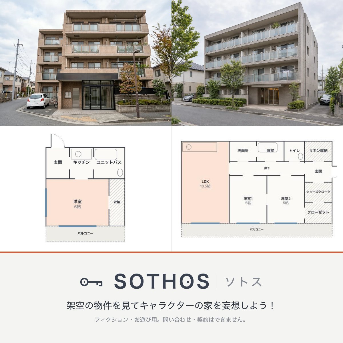 ax_cupsoup's tweet photo. うちの子、どんな部屋に住んでると思いますか。

架空の賃貸サイト「SOTHOS」を作りました。100部屋・83棟、家賃も間取りも駅からの徒歩分数もあります。気に入った部屋は間取りを盤面データで落とせるので、ドット絵メーカー「小間取り」で家具まで置けます。

https://t.co/d2oUSa40hb https://t.co/sJIRUv7lfK