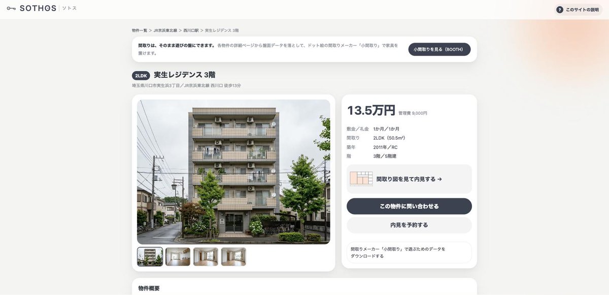 ax_cupsoup's tweet photo. うちの子、どんな部屋に住んでると思いますか。

架空の賃貸サイト「SOTHOS」を作りました。100部屋・83棟、家賃も間取りも駅からの徒歩分数もあります。気に入った部屋は間取りを盤面データで落とせるので、ドット絵メーカー「小間取り」で家具まで置けます。

https://t.co/d2oUSa40hb https://t.co/sJIRUv7lfK
