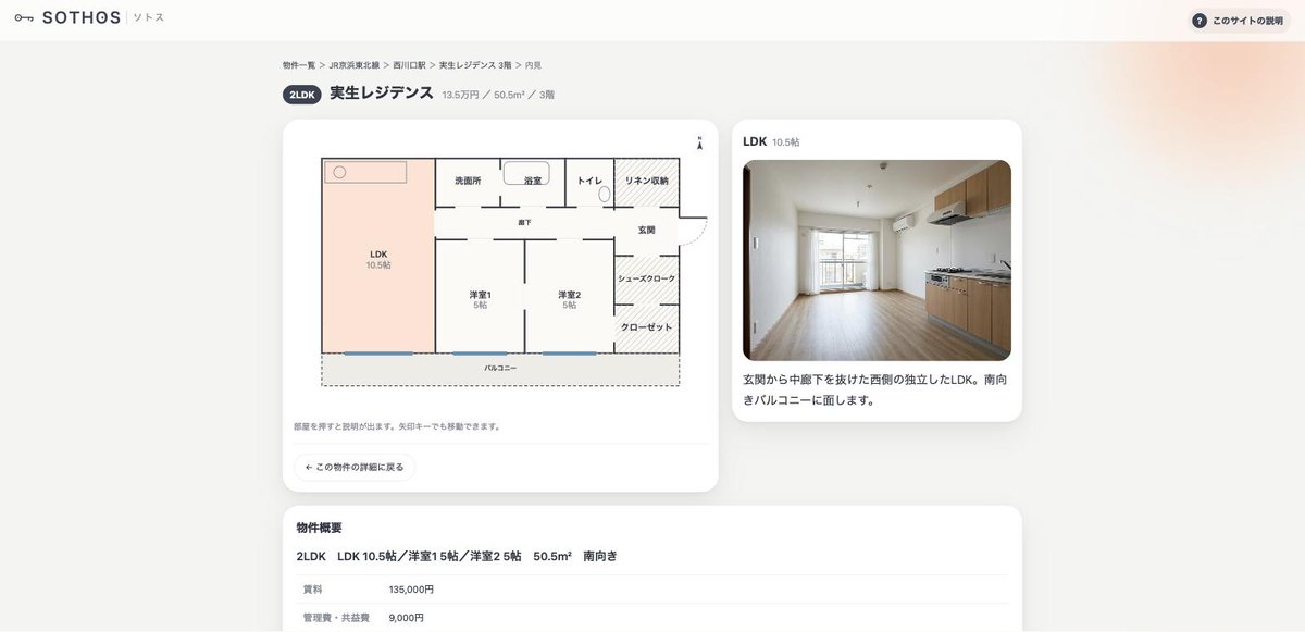 ax_cupsoup's tweet photo. うちの子、どんな部屋に住んでると思いますか。

架空の賃貸サイト「SOTHOS」を作りました。100部屋・83棟、家賃も間取りも駅からの徒歩分数もあります。気に入った部屋は間取りを盤面データで落とせるので、ドット絵メーカー「小間取り」で家具まで置けます。

https://t.co/d2oUSa40hb https://t.co/sJIRUv7lfK