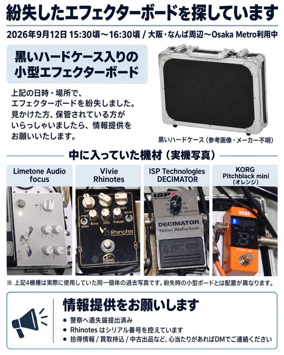 Satoru_bwr5594's tweet photo. 【紛失したエフェクターボードを探しています】
9/12、15:30頃～16:30頃
大阪・なんば周辺〜Osaka Metro利用中に黒いハードケース入りのエフェクターボードを紛失しました。

【紛失の可能性がある区間・立ち寄り先】
・Osaka Metro千日前線 今里→なんば（野田阪神方面）
　15:30頃 なんば駅降車
・セントラルスクエアなんば 2F 個室トイレ(DCMなんば店)
・セブンイレブン JR難波駅東店
・ベースオントップ なんば店

警察へ遺失届提出済みです。
Rhinotesについてはシリアル番号も控えています。

拾得情報、中古店への買取持込、フリマ等への出品など、何か心当たりがありましたらDMいただけると助かります。

拡散いただけると大変ありがたいです。