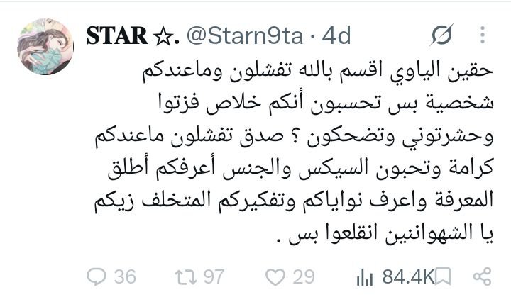 excyup's tweet photo. 1اختزلت الbl في الاباحيه رغم اختيارها التعليق على المانهوات الاباحيه والي حتى حنا نقدر نختزل تصنيف لمغاير ونقول انو اباحي ونستدل بالهنتاي
2تصريحها باقتصار دور المراة في الانجاب و العلاقة مع رجل فقط
3عندها ذهان
4تجيب رسم سيء وتختزل كل الاعمال فرسم واحد
5 اتهمت وحده بالعهر https://t.co/FUUCHoi4uC