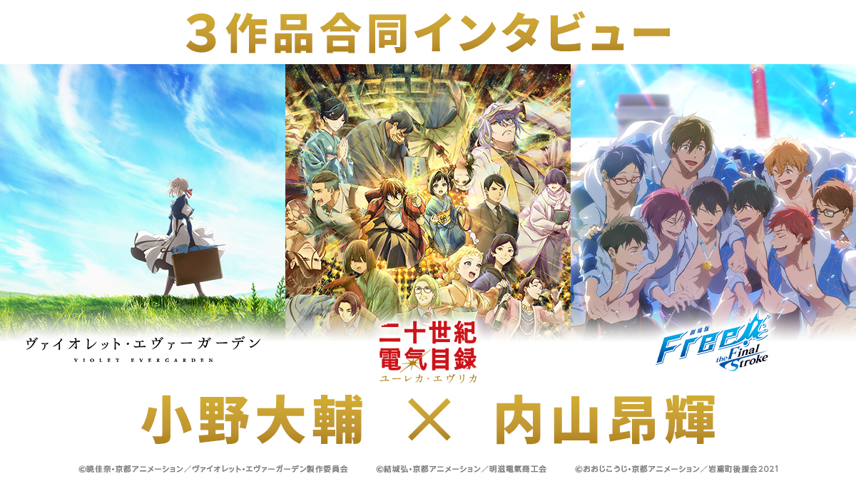Violet_Letter's tweet photo. 『#ヴァイオレット・エヴァーガーデン』Chamber Concert開催記念💐

3作品合同インタビュー
内山昂輝 × 小野大輔

二人にとって京アニ作品とは、どのような存在なのか。
京アニ作品の"現在地"についてのインタビューをお届けします✉
https://t.co/HSXREdUdhX

#二十世紀電氣目録 #TV_Free https://t.co/nlEP964ZYA