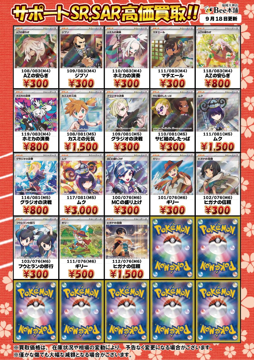 honpo_beetenjin's tweet photo. 🔥#ポケカ 買取情報🔥

MEGAシリーズのサポート買取表を更新しました🎀🍥

リーリエの決心 SAR 091/063 ¥20,000
ムク SAR 117/081 ¥3,000

皆様のお持ち込みお待ちしております🐝

🔽その他の買取表はコチラ🔽
https://t.co/YM1osZNWga

#Bee本舗 #福岡天神店 https://t.co/Z1gPscCHGs