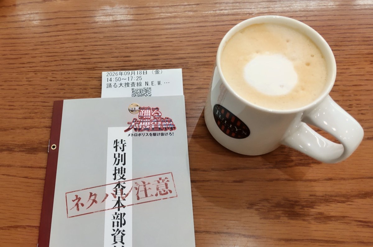 sakura_abcz's tweet photo. #踊る大捜査線 N.E.W.メトロポリスを駆け抜けろ！
初日に観れたので満足です✨
スリーアミーゴス生きていた👩‍❤️‍👩 https://t.co/BEAQiWikdY