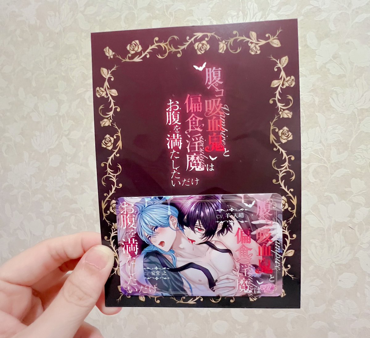 mobukiwa's tweet photo. J庭60合わせの新作BLボイスドラマ
「腹ペコ吸血鬼と偏食淫魔はお腹をしたしたいだけ。」
【DLカード】はこんな感じです♪
それそれご担当いただいた声優様は、受けのユーリ役に安堂之様💜
攻めのカイリ役に羊天晴様❤️

DLカード購入特典では、
限定ボイスドラマとポストカード2種付きます！✨✨

#J庭60
