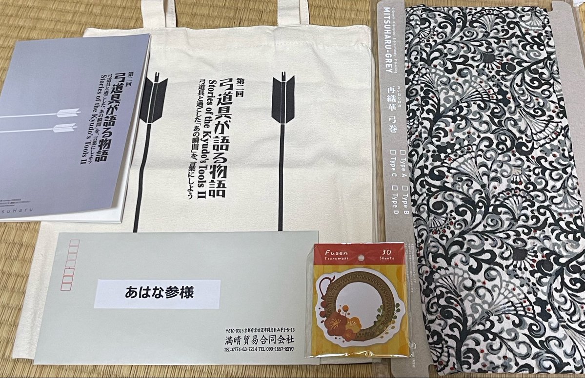 kyudo7887's tweet photo. わーい🙌
届きました！
嬉しい☺️

#満晴貿易@mitsuharu202108 さん
ありがとうございました！
これからも愛棒たちとお稽古頑張ります！🙌
#弓道具が語る物語 https://t.co/c1mhURfHwQ