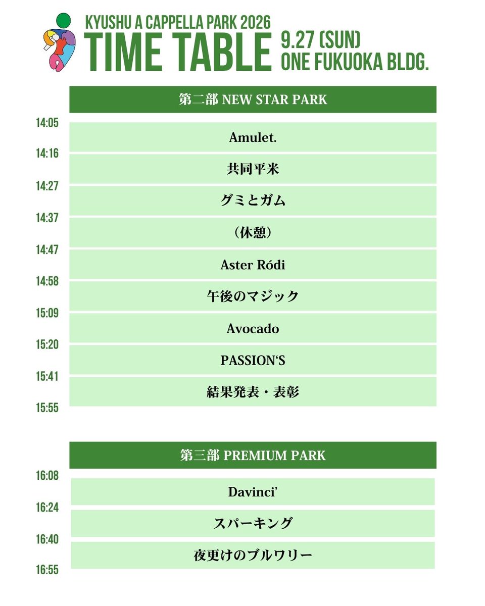 kyushuacppark's tweet photo. ワンビルステージ タイムテーブル発表👀

9/27(日)開催
ワンビルステージのスケジュールを公開します！

天神の街に刻まれる、新たなアカペラの歴史。

この一日を創るのは、
会場に足を運んでくださる皆さんです。

ぜひ、ワンビルでお会いしましょう！✨

#きゅーあか #九州アカペラパーク #ワンビル https://t.co/ZIXCA65bUO