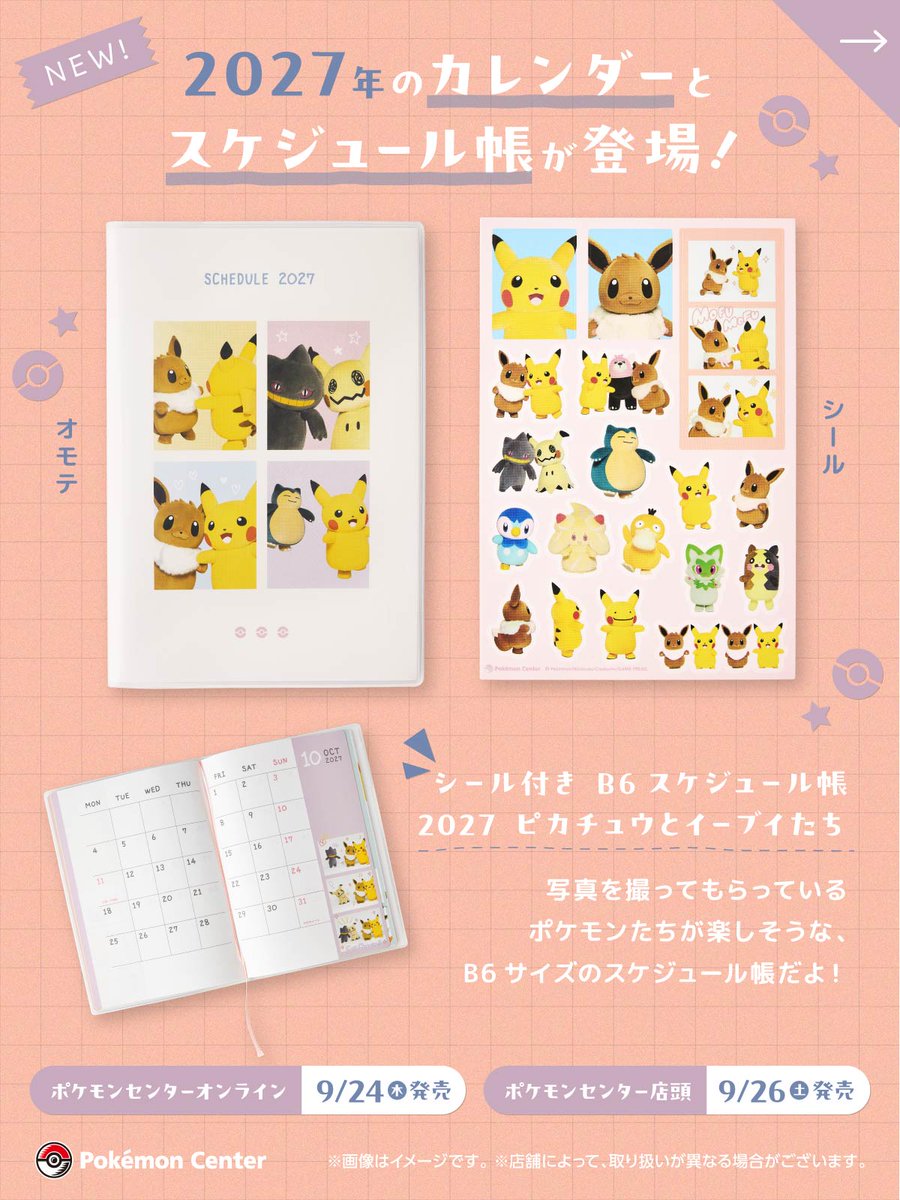 pokemoncenterPR's tweet photo. 9月24日（木）より、2027年のカレンダーとスケジュール帳が、#ポケモンセンターオンライン に登場！
シャカシャカパーツや写真なども入れて楽しめるアクリルフレームカレンダーや、ポケモンたちの四季折々の姿が描かれた卓上カレンダーなど全4種がラインナップされているよ！
https://t.co/tmAx8OIMRC https://t.co/ZQHYIcNJzE