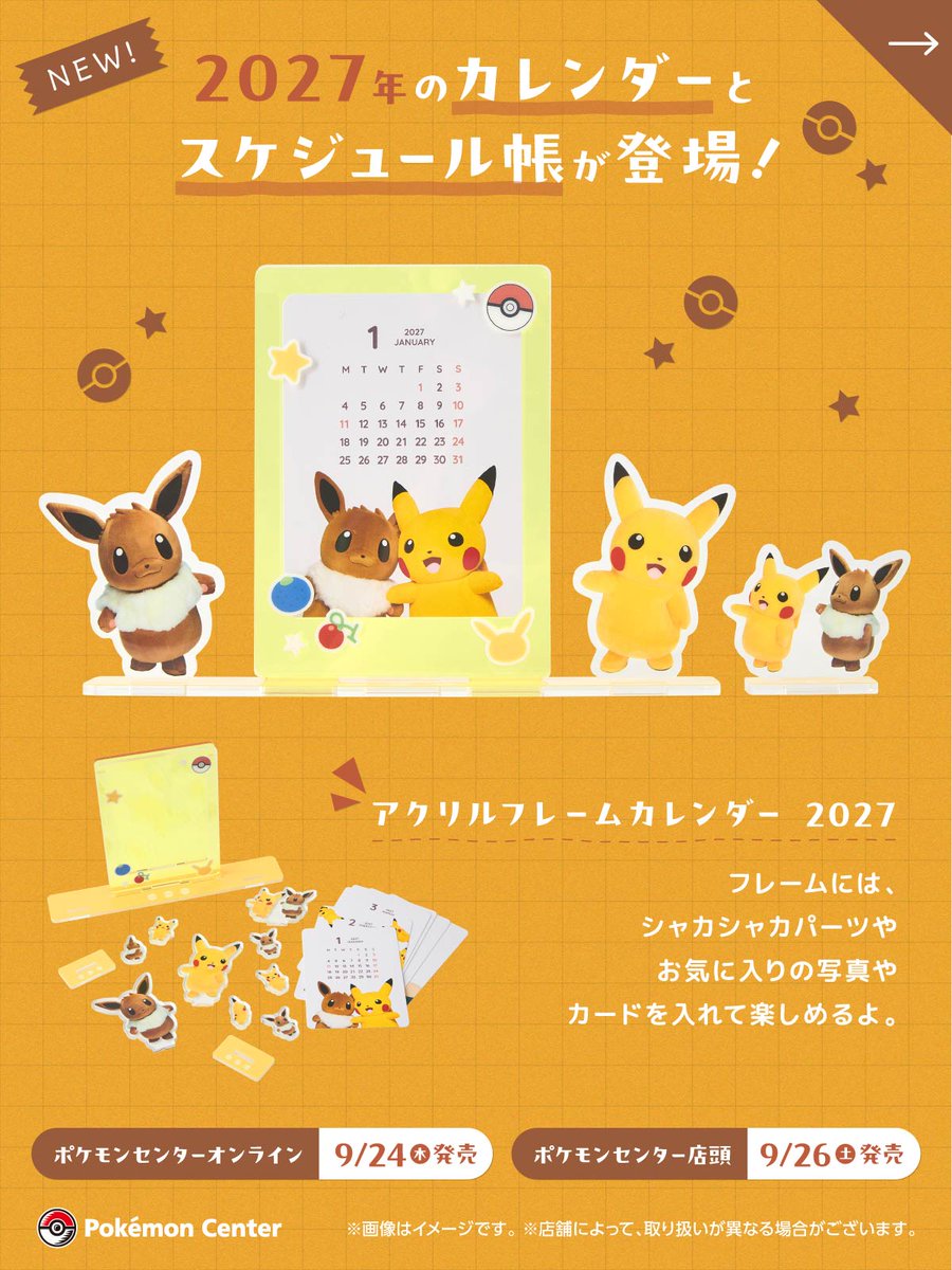 pokemoncenterPR's tweet photo. 9月24日（木）より、2027年のカレンダーとスケジュール帳が、#ポケモンセンターオンライン に登場！
シャカシャカパーツや写真なども入れて楽しめるアクリルフレームカレンダーや、ポケモンたちの四季折々の姿が描かれた卓上カレンダーなど全4種がラインナップされているよ！
https://t.co/tmAx8OIMRC https://t.co/ZQHYIcNJzE