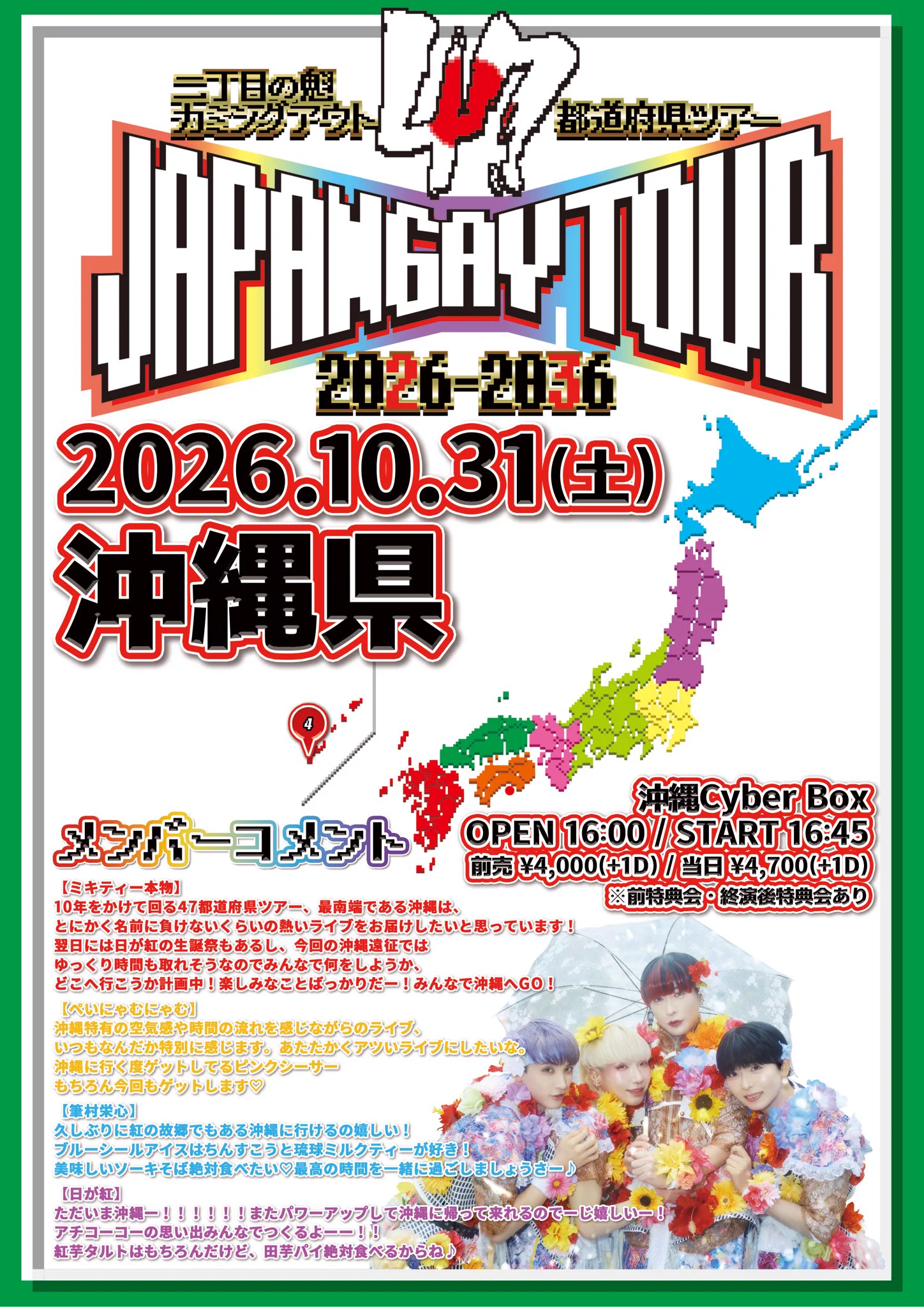 非売品配布CD ミキティー本物 ソロ『隕石に願いを』二丁目の魁カミングアウト ぺいにゃむにゃむ【二丁目の魁カミングアウト】 (@pei_sakigake) / X
