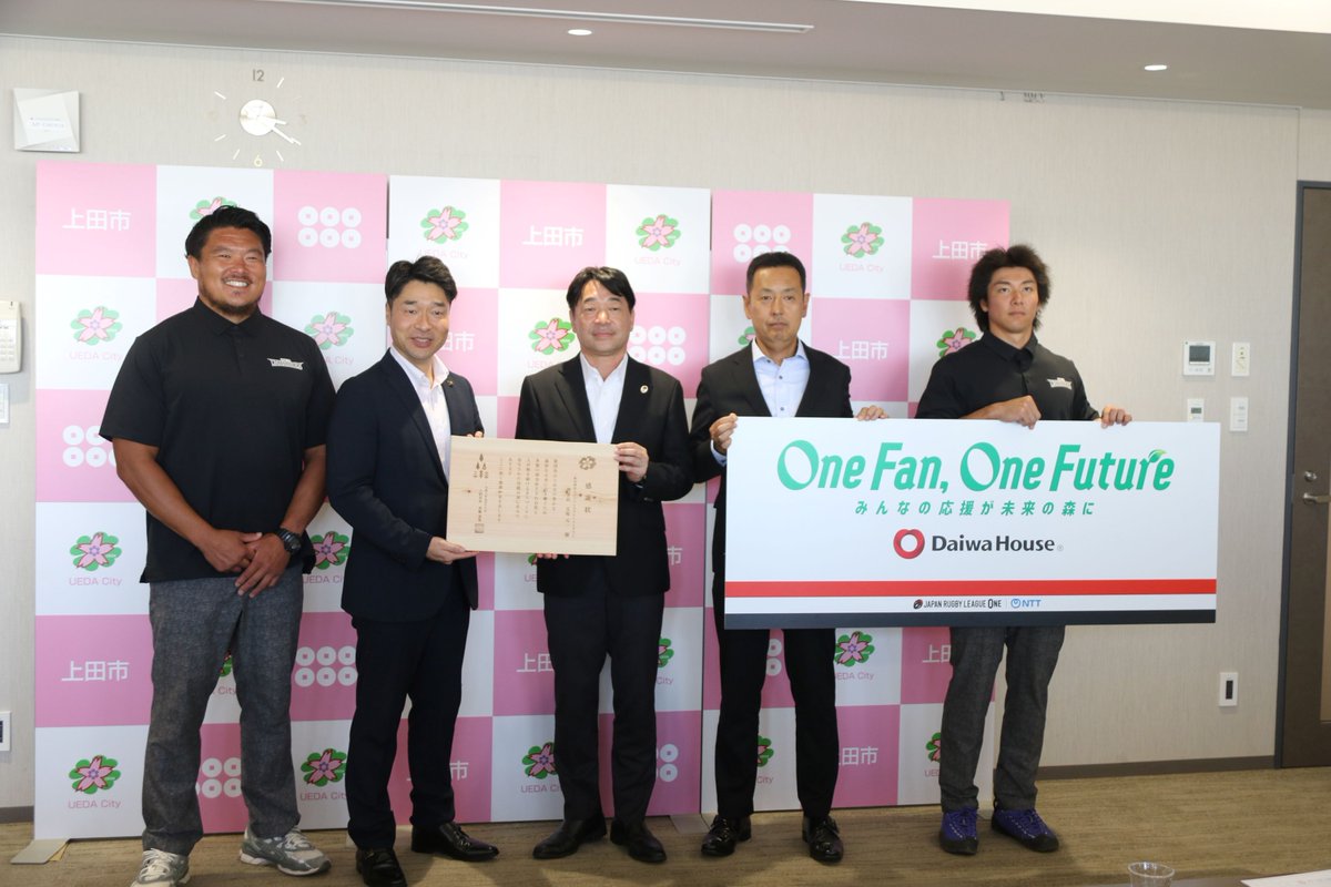 LeagueOne_JP's tweet photo. 「One Fan, One Future ～みんなの応援が未来の森に～」植樹式実施

9月18日（金）、長野県上田市にて、環境保全プロジェクト「One Fan, One Future ～みんなの応援が未来の森に～」の取り組みの一環として実施された植樹式を実施しました。
本プロジェクトは、オフィシャルパートナーである大和ハウス工業株式会社の賛同の下、2025-26シーズン全223試合の総入場者数1,322,343人に基づき、1,322,343円を長野県上田市の植林・森林保全活動へ寄付いたしました。この寄付金を活用した森林保全活動の一環として、今回、菅平高原で苗木の植樹が行われました。
今回の植樹式には、2025-26シーズンのディビジョン1優勝チームであるコベルコ神戸スティーラーズ山下裕史選手、船曳涼太選手も参加。
また、植樹式の後には上田市役所を訪問し、斉藤達也市長への表敬訪問を実施しました。

@kobe_steelers
#NTTリーグワン #リーグワン